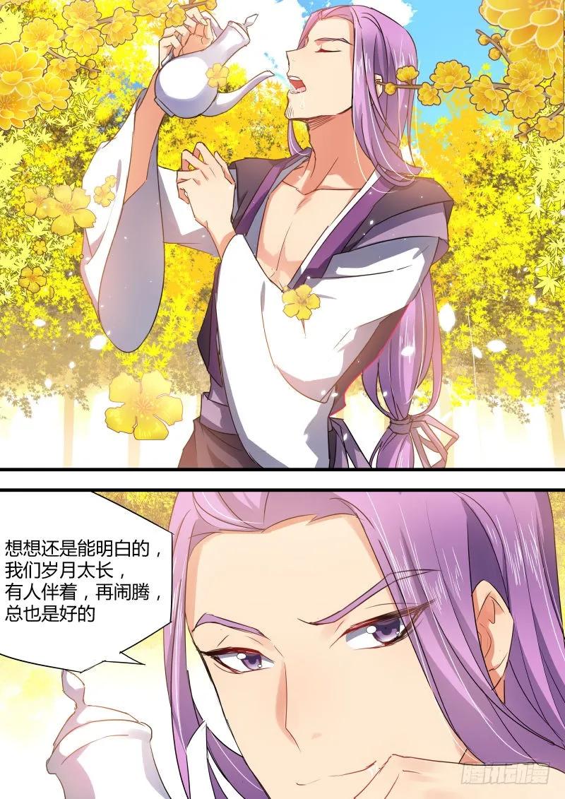 化龙记 第25章 耐人寻味﹙上﹚ 第4页
