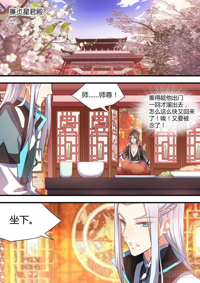 化龙记 第25章 耐人寻味﹙下﹚ 第8页