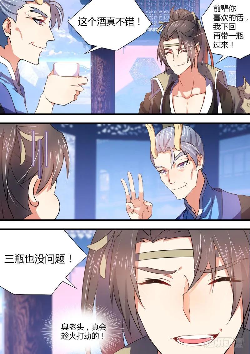 化龙记 第25章 耐人寻味﹙下﹚ 第4页