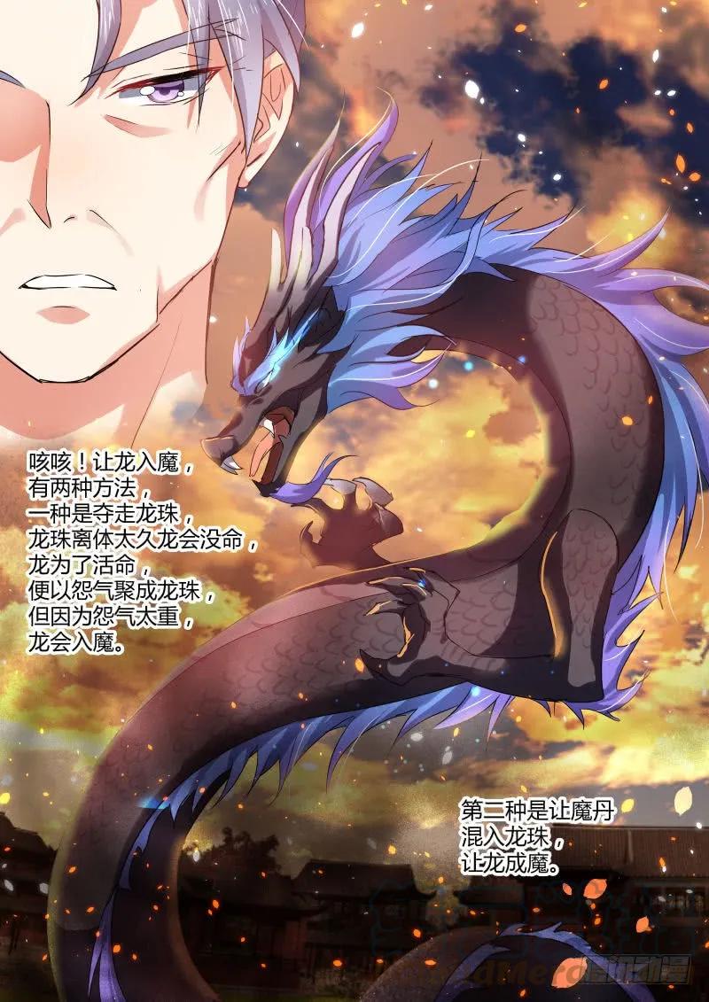 化龙记 第25章 耐人寻味﹙下﹚ 第5页