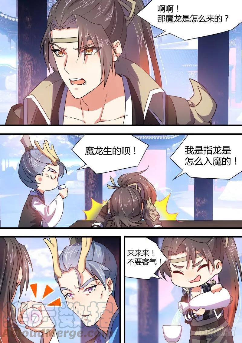 化龙记 第25章 耐人寻味﹙下﹚ 第3页