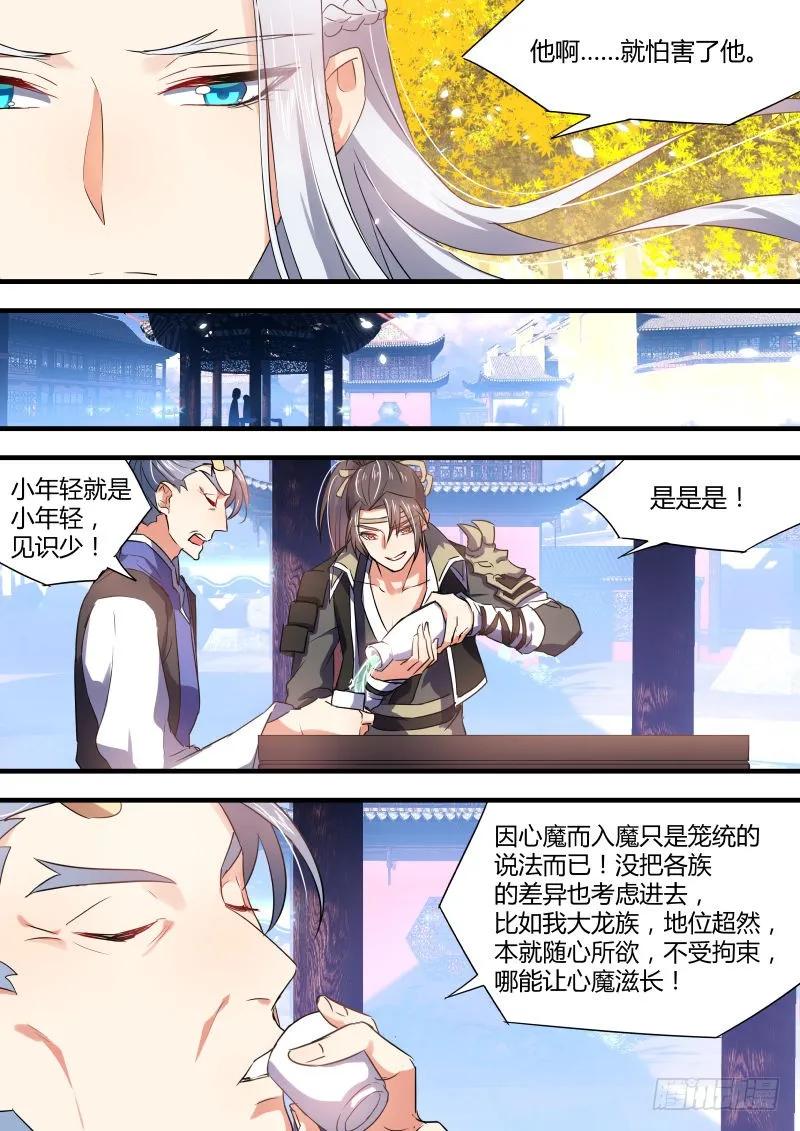 化龙记 第25章 耐人寻味﹙下﹚ 第2页