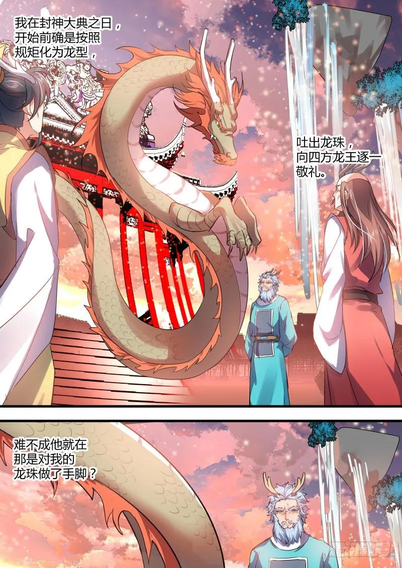 化龙记 第25章 耐人寻味﹙下﹚ 第6页