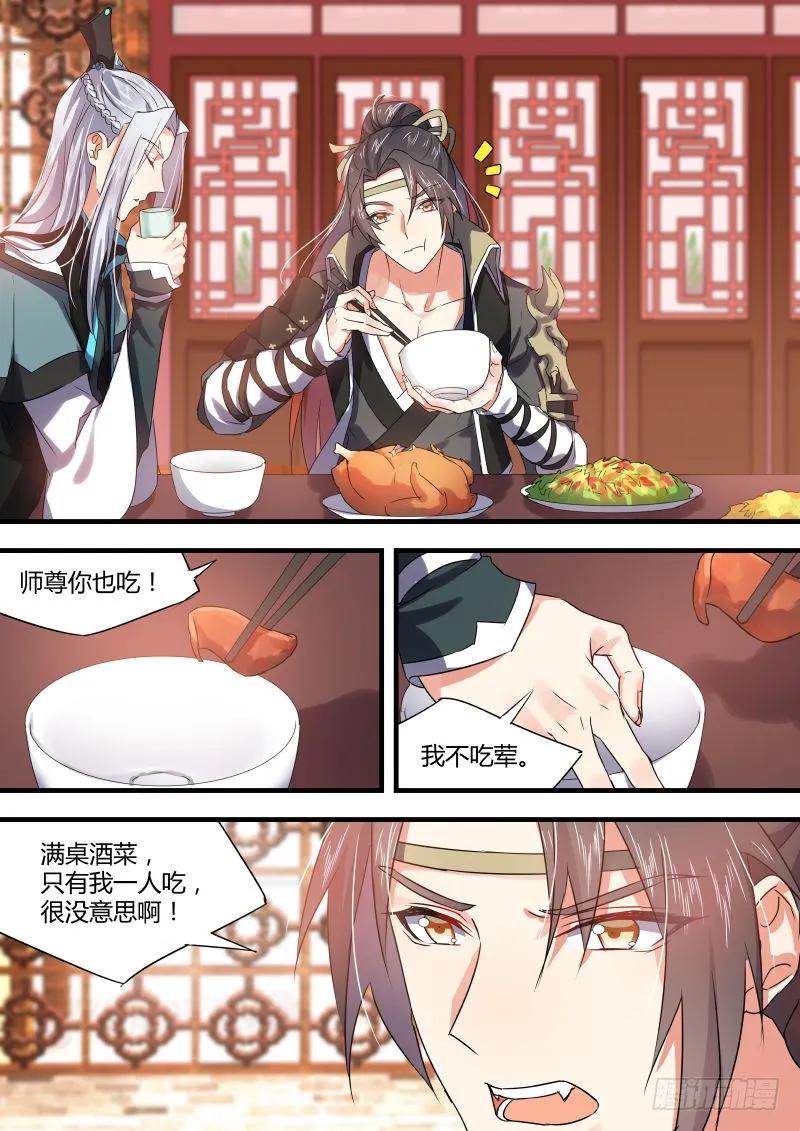 化龙记 第26章 招蜂引蝶﹙上﹚ 第2页