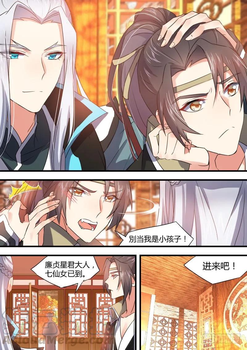 化龙记 第26章 招蜂引蝶﹙上﹚ 第7页