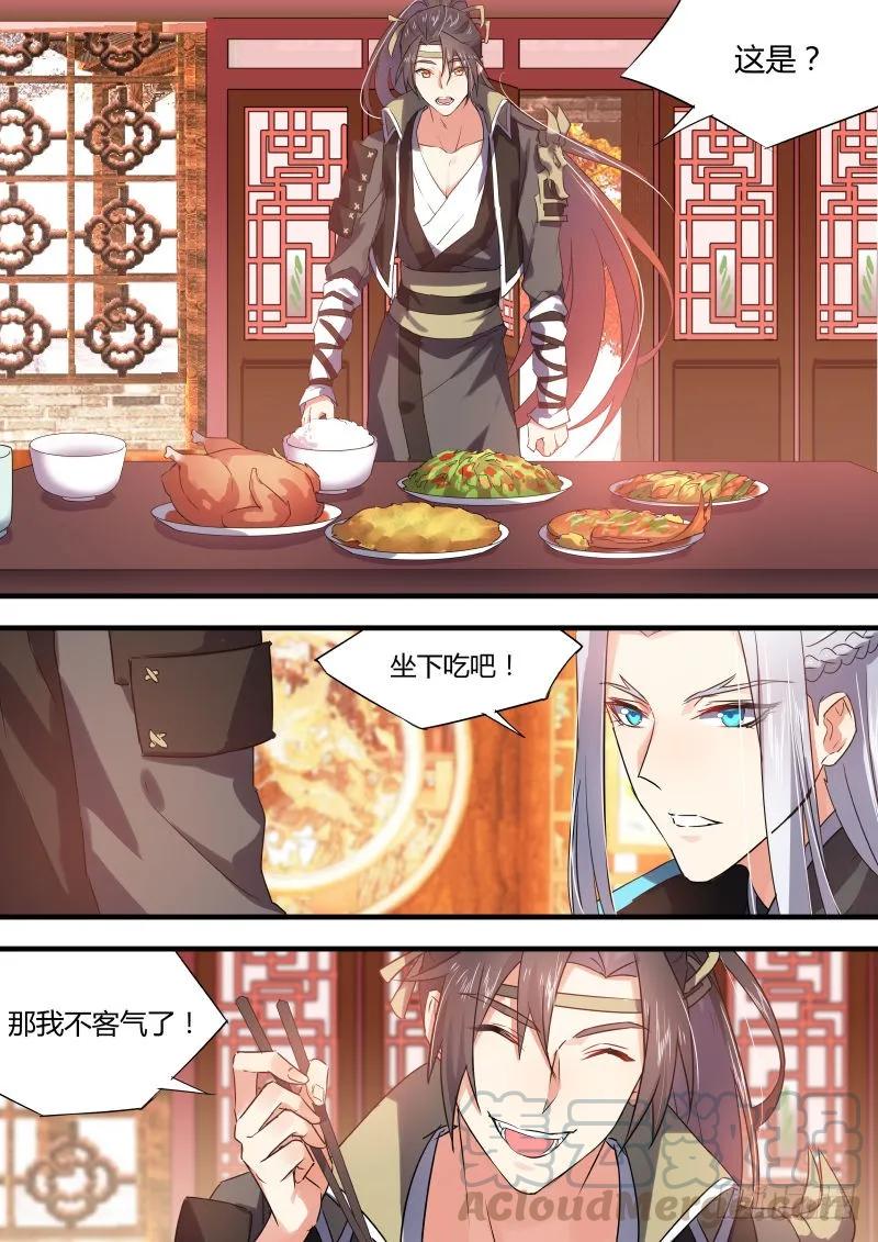 化龙记 第26章 招蜂引蝶﹙上﹚ 第1页