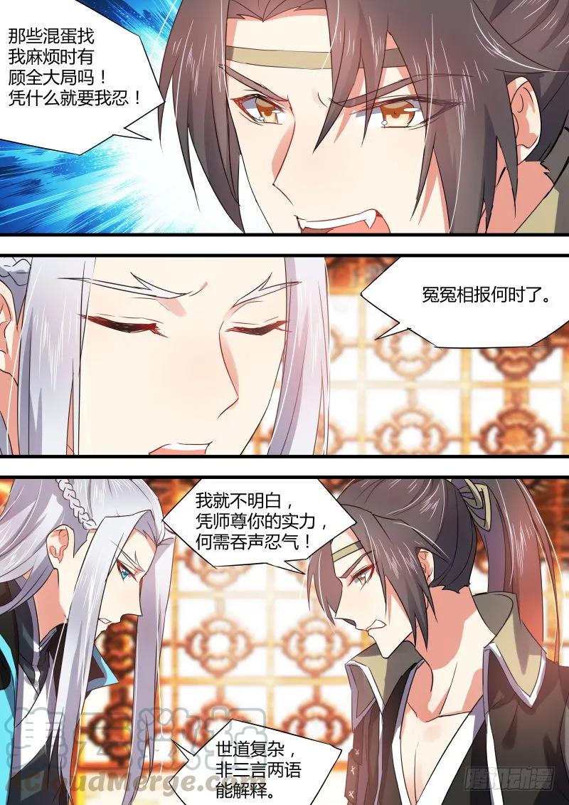 化龙记 第26章 招蜂引蝶﹙上﹚ 第5页