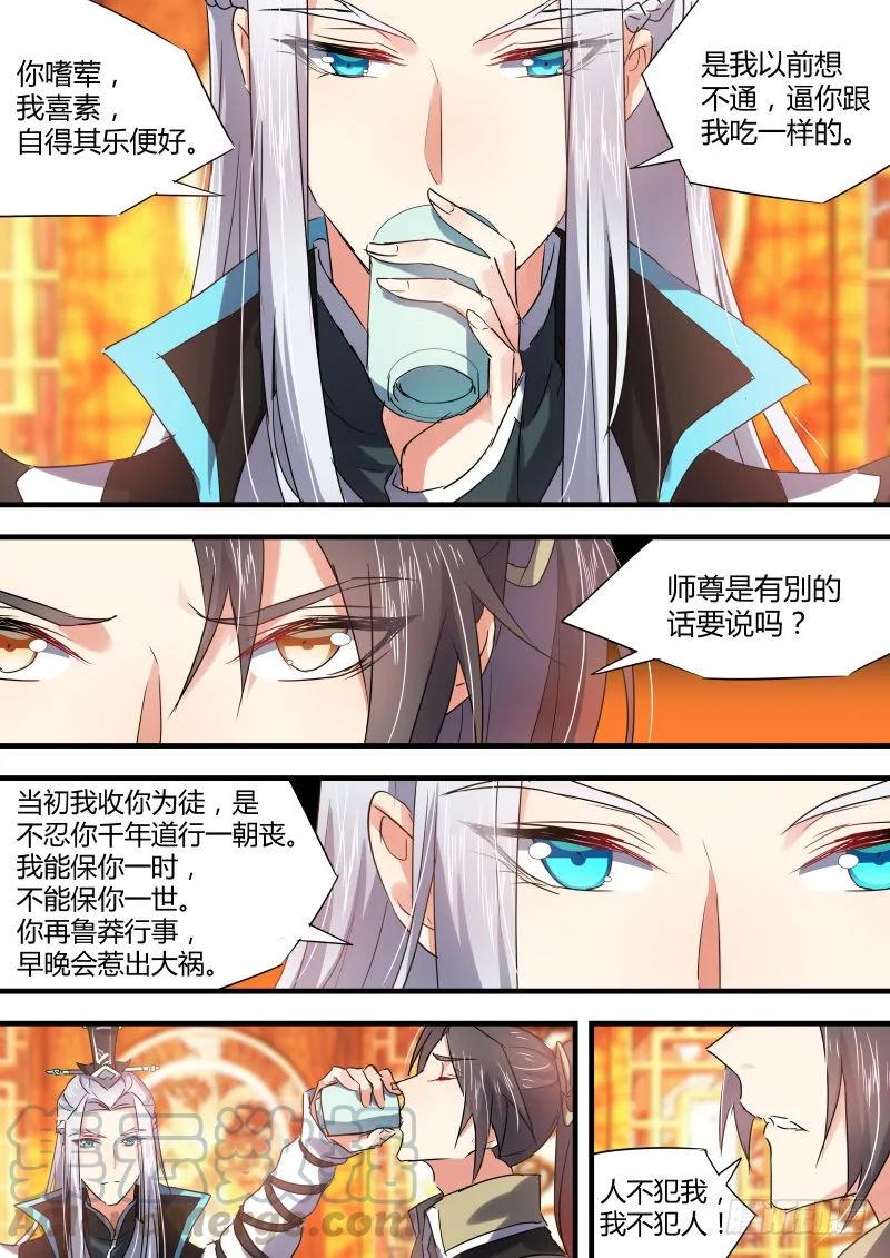 化龙记 第26章 招蜂引蝶﹙上﹚ 第3页