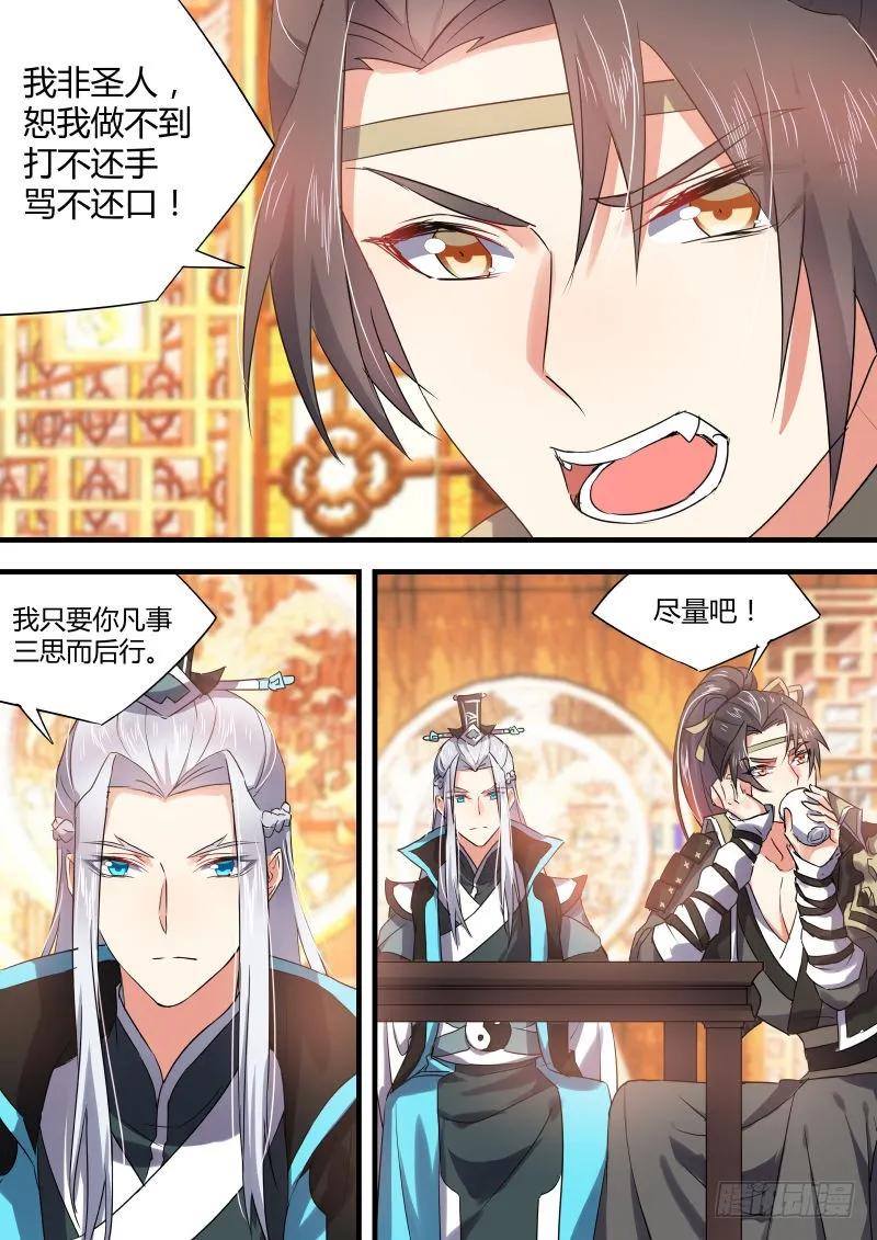 化龙记 第26章 招蜂引蝶﹙上﹚ 第6页