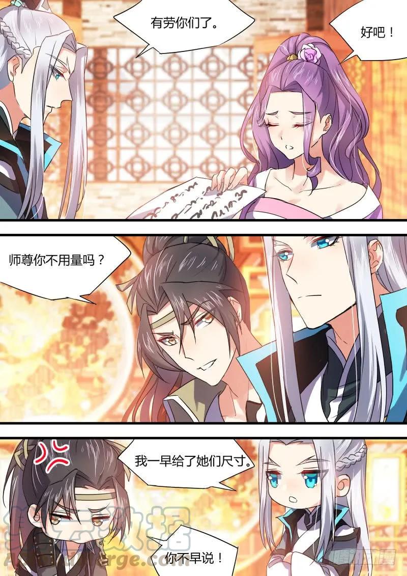 化龙记 第26章 招蜂引蝶﹙下﹚ 第7页