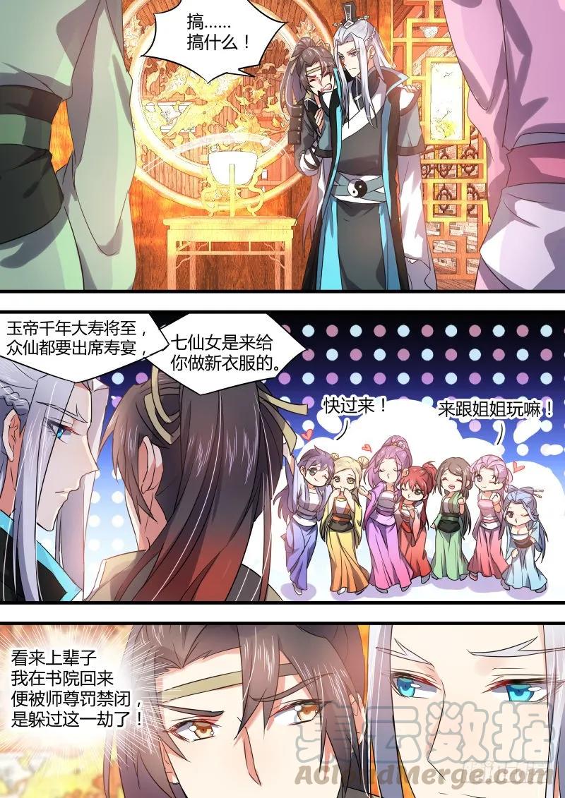化龙记 第26章 招蜂引蝶﹙下﹚ 第3页
