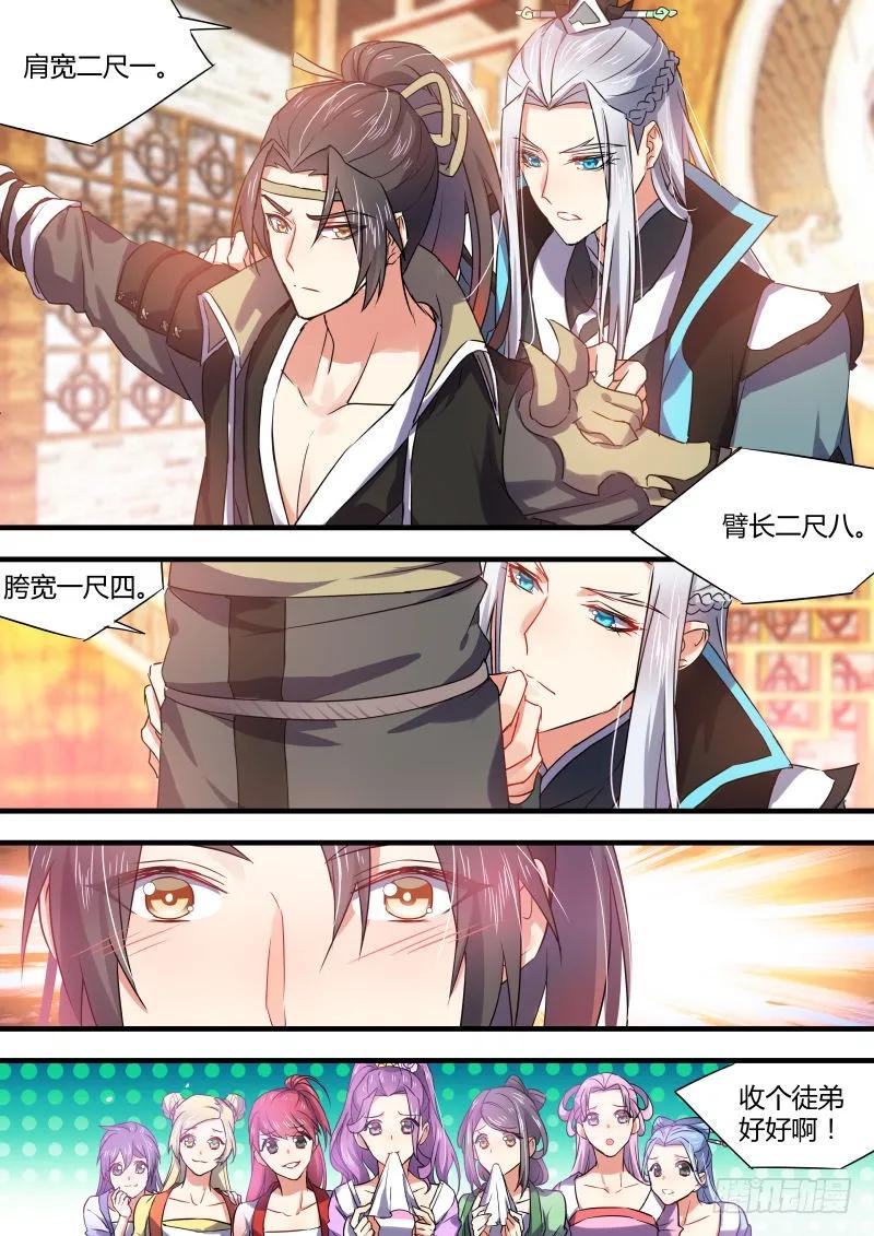 化龙记 第26章 招蜂引蝶﹙下﹚ 第6页