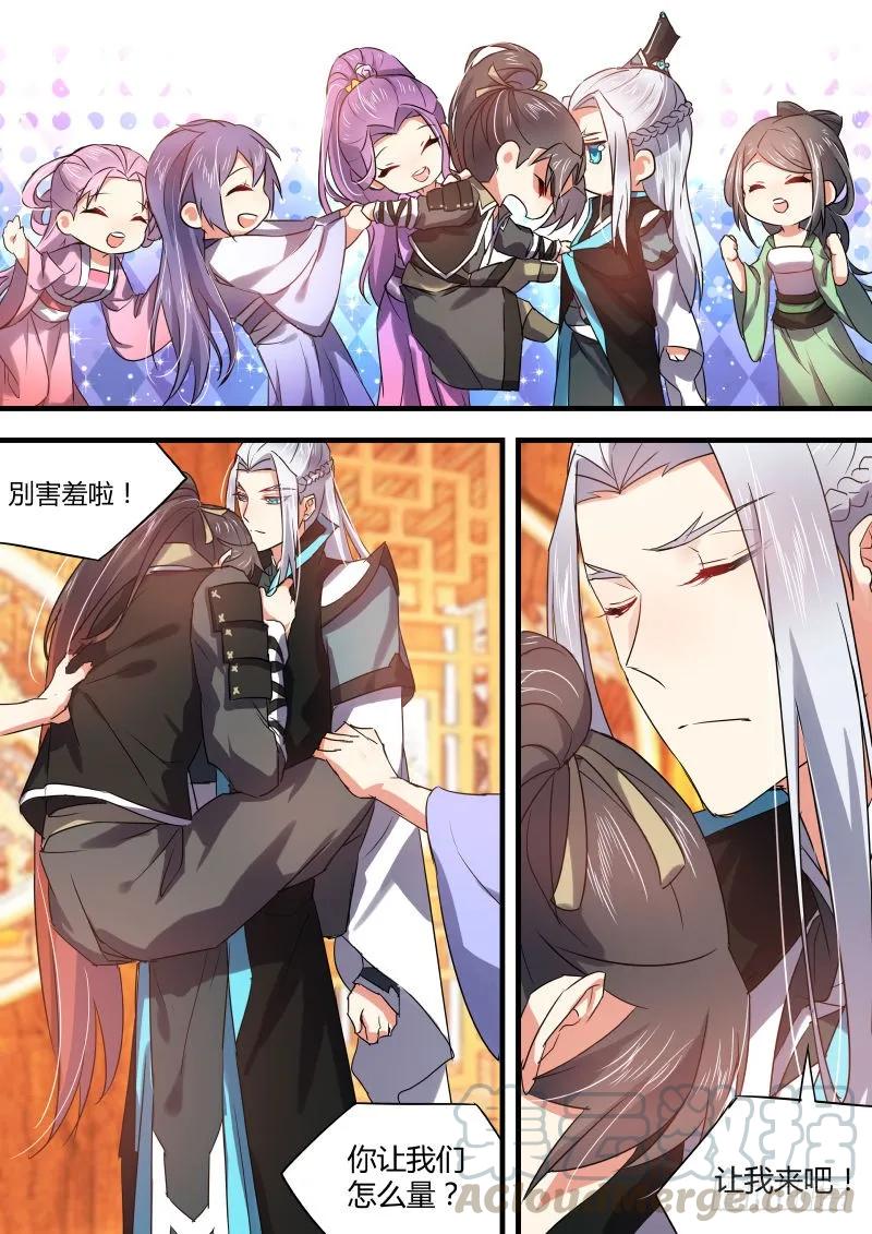 化龙记 第26章 招蜂引蝶﹙下﹚ 第5页