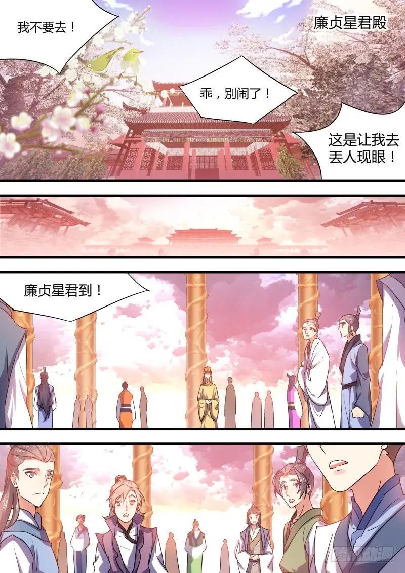 化龙记 第26章 招蜂引蝶﹙下﹚ 第8页