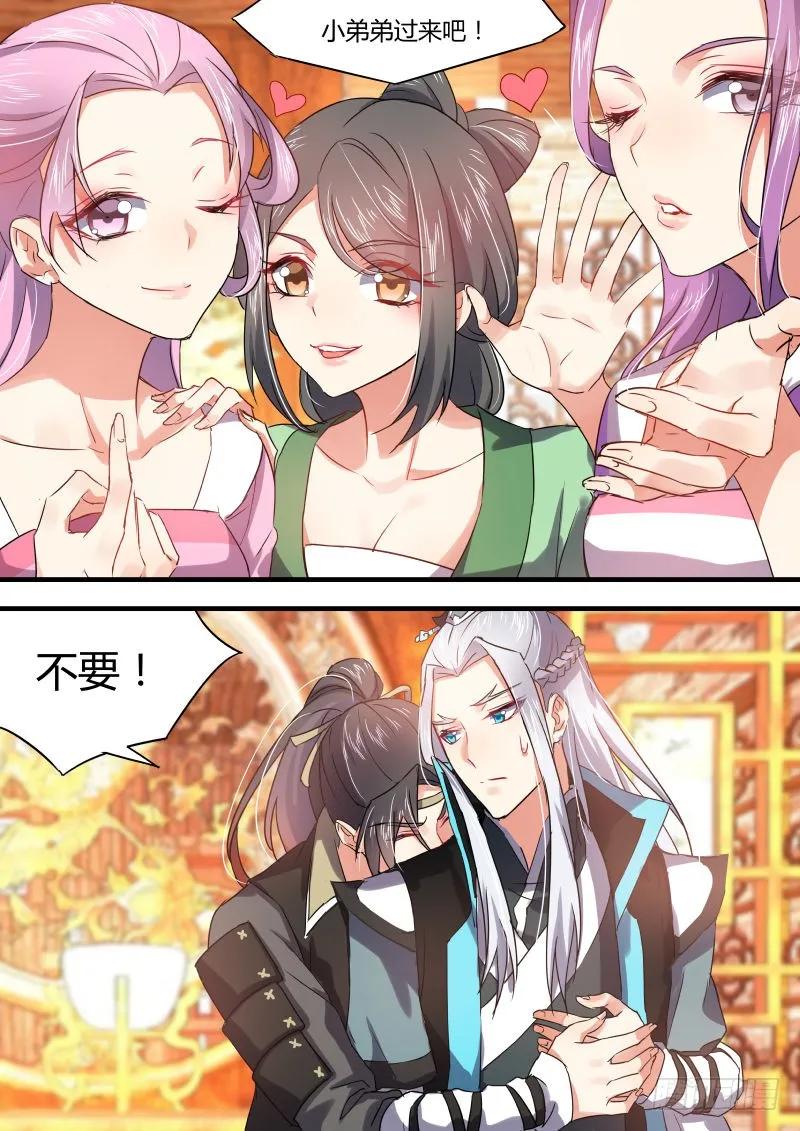 化龙记 第26章 招蜂引蝶﹙下﹚ 第4页