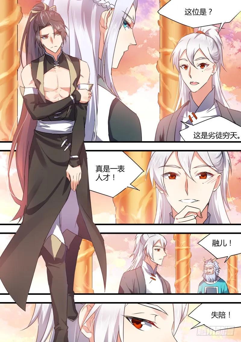 化龙记 第27章 明枪易挡﹙上﹚ 第2页