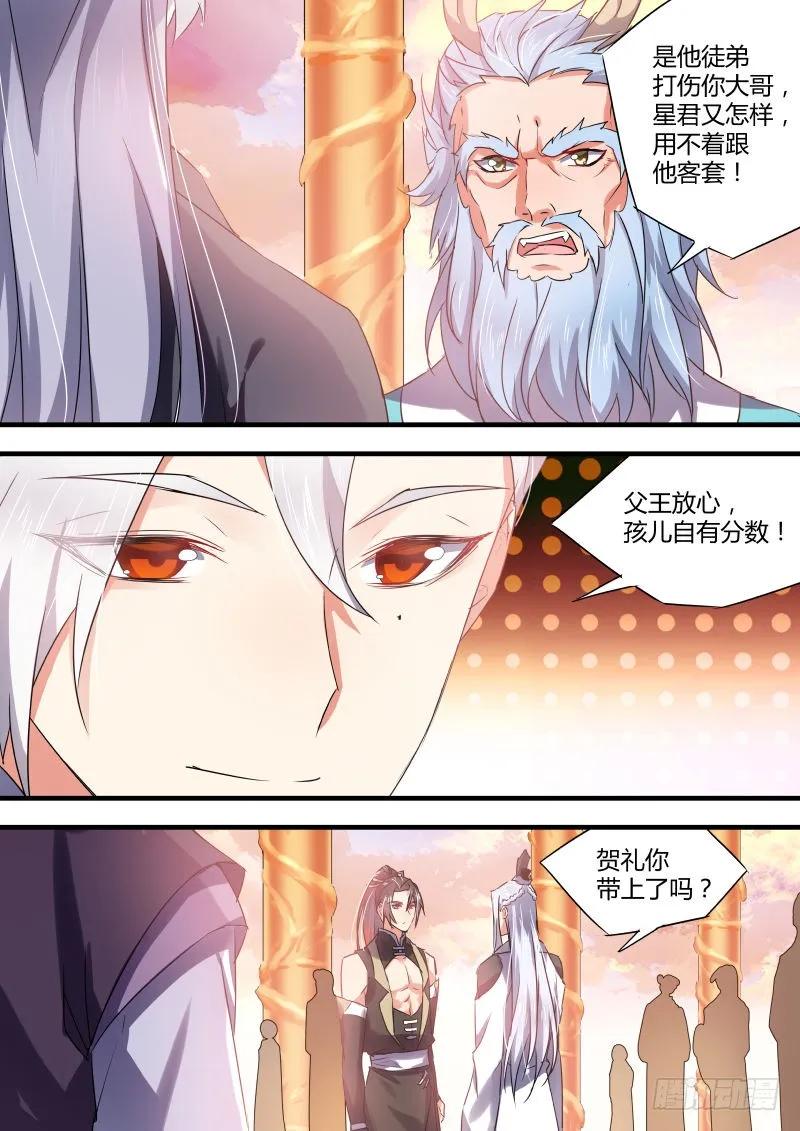 化龙记 第27章 明枪易挡﹙上﹚ 第4页