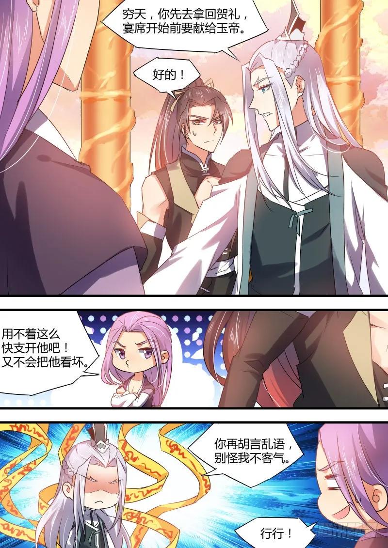 化龙记 第27章 明枪易挡﹙上﹚ 第6页