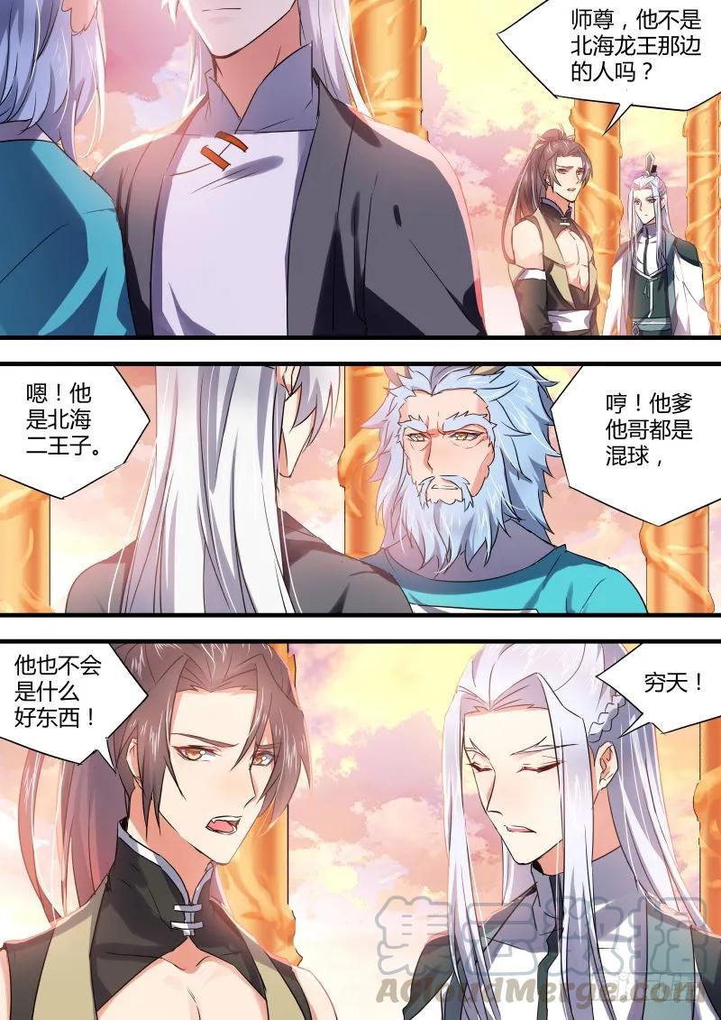 化龙记 第27章 明枪易挡﹙上﹚ 第3页