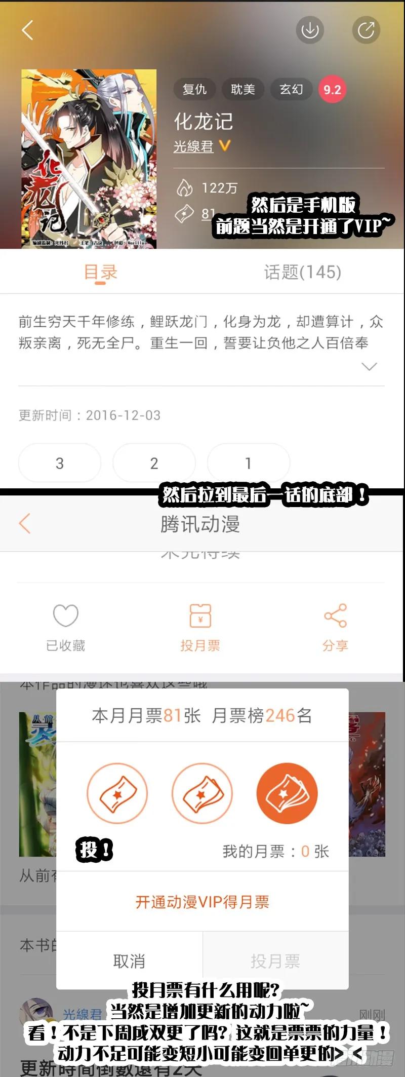 化龙记 第四章 昨日今日﹙上﹚ 第14页
