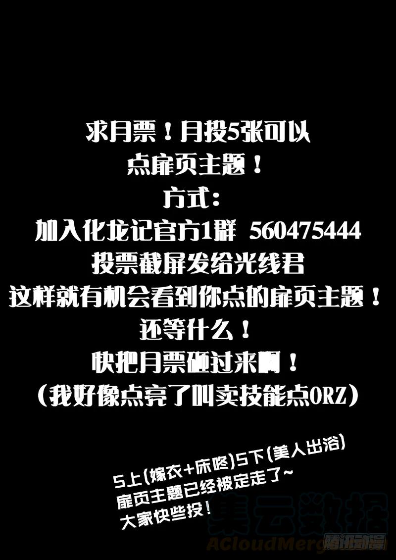 化龙记 第四章 昨日今日﹙上﹚ 第10页