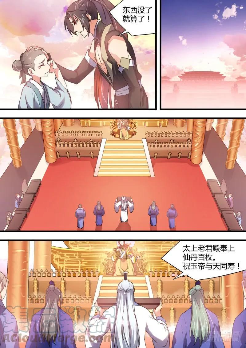 化龙记 第27章 明枪易挡﹙下﹚ 第3页