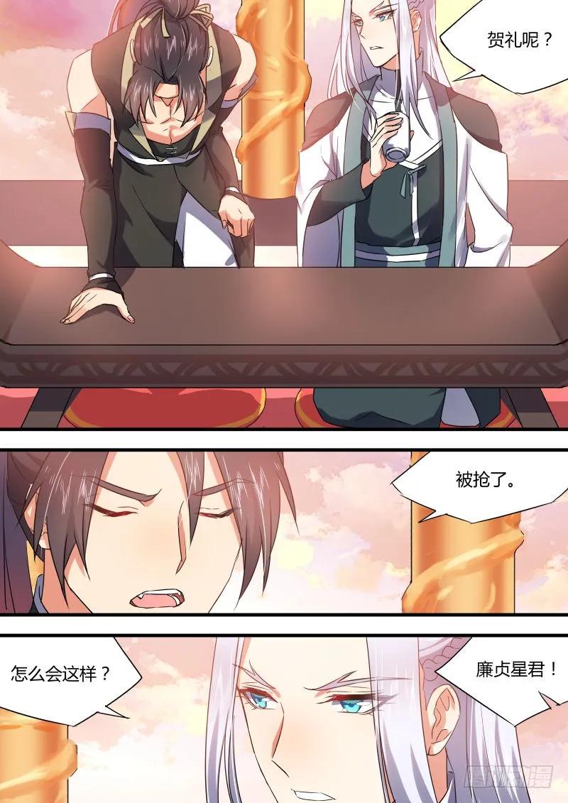 化龙记 第27章 明枪易挡﹙下﹚ 第4页