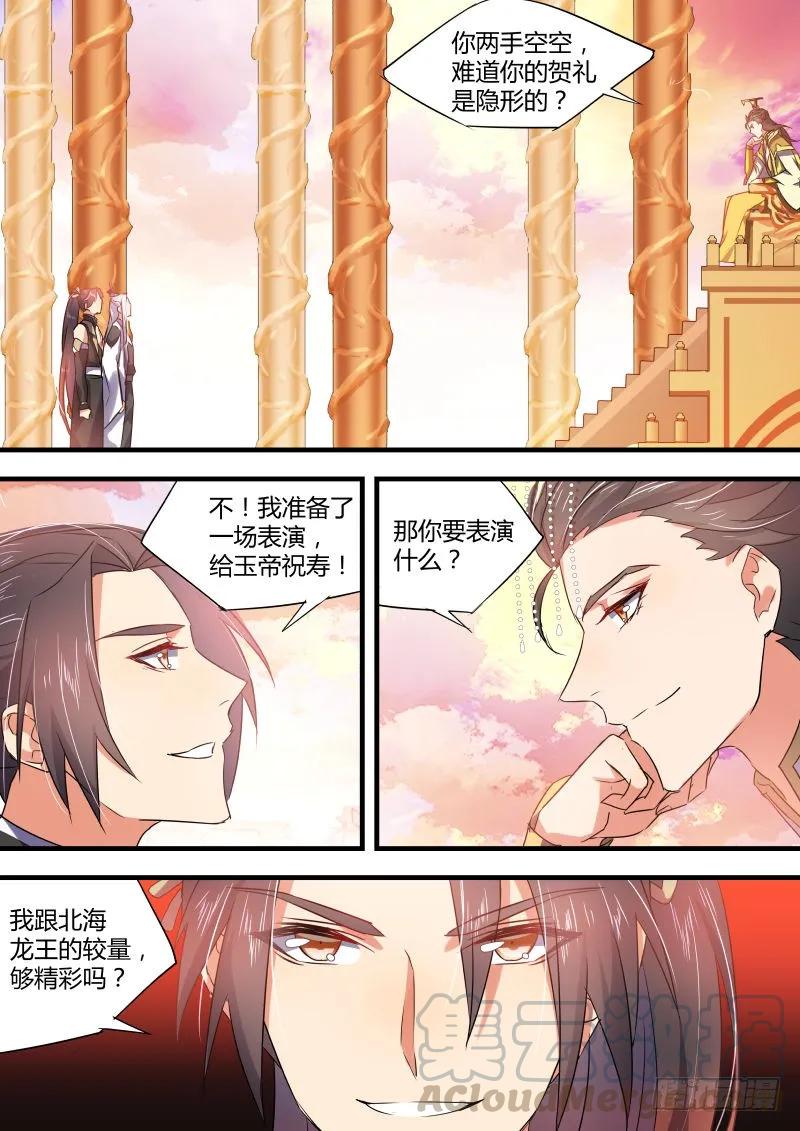 化龙记 第27章 明枪易挡﹙下﹚ 第7页
