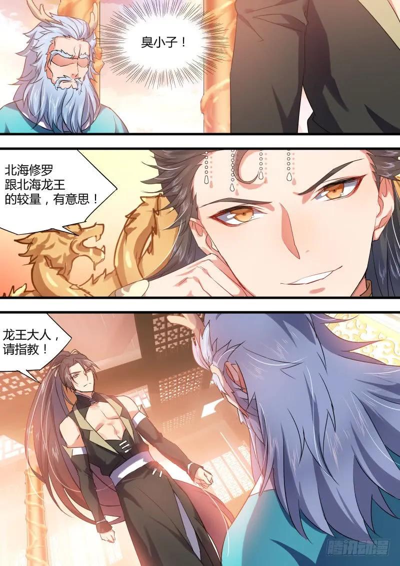 化龙记 第27章 明枪易挡﹙下﹚ 第8页