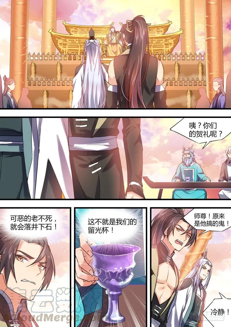 化龙记 第27章 明枪易挡﹙下﹚ 第5页