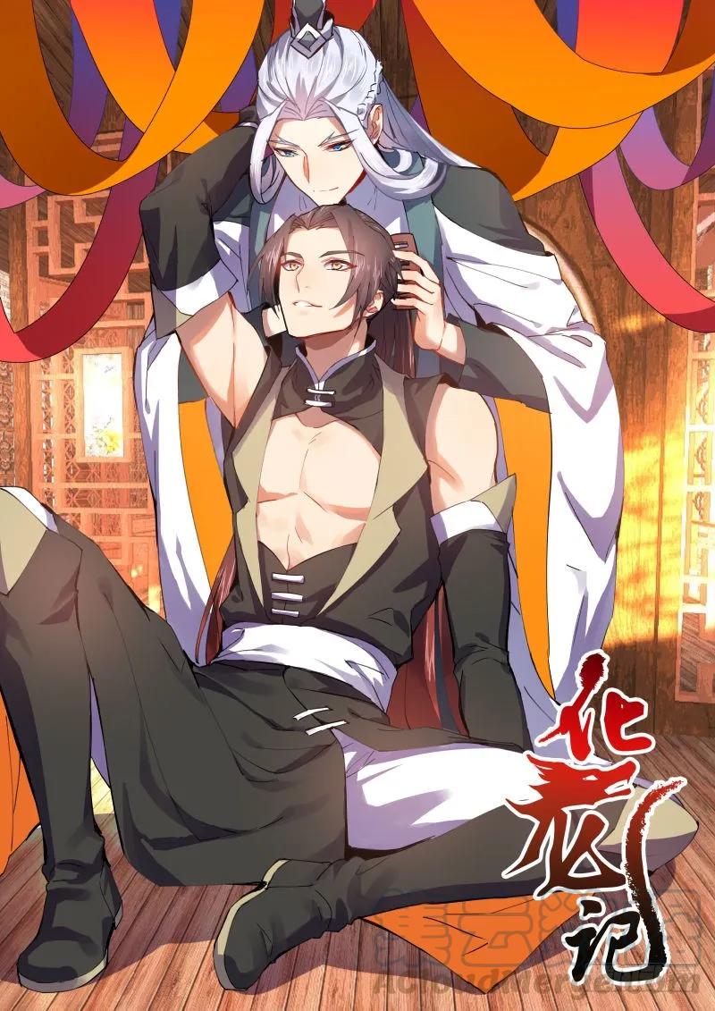 化龙记 第27章 明枪易挡﹙下﹚ 第1页