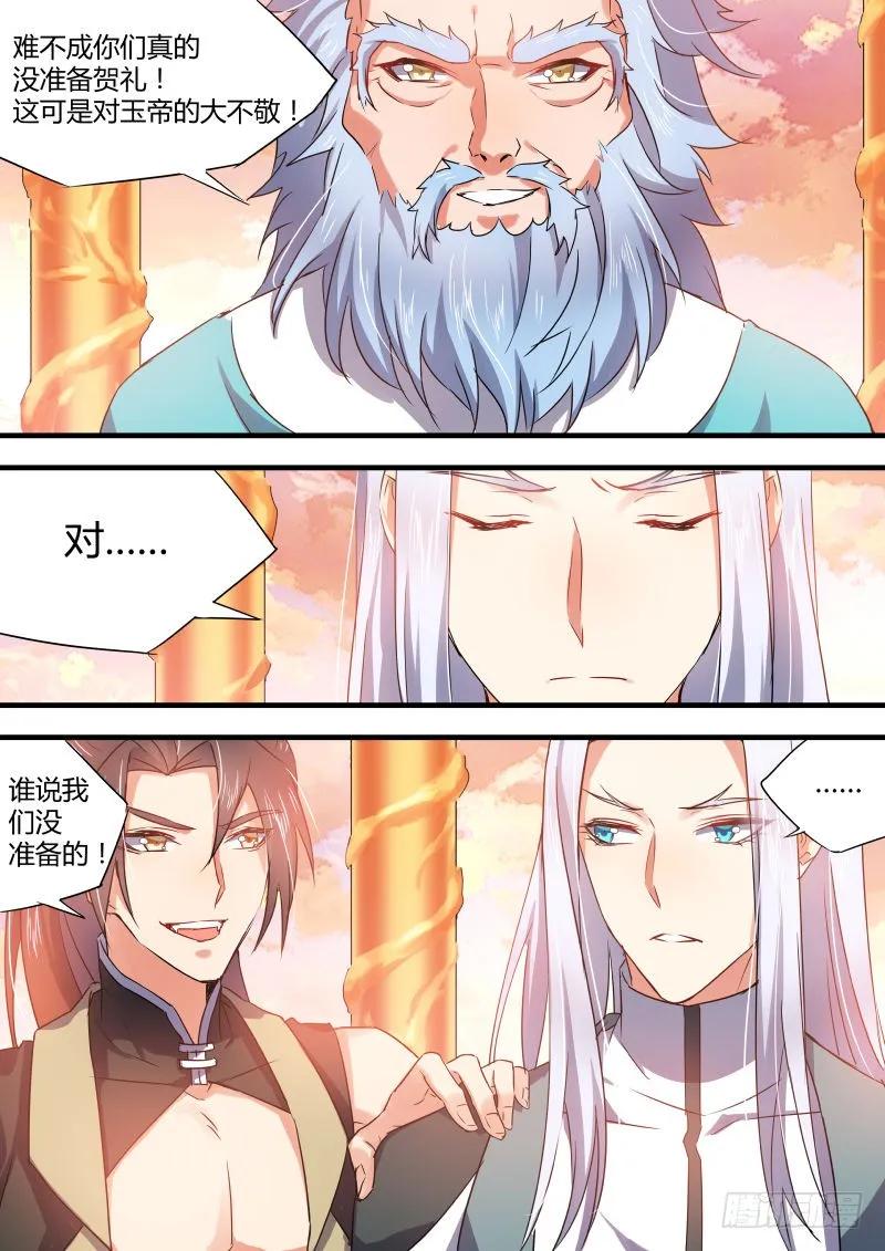 化龙记 第27章 明枪易挡﹙下﹚ 第6页
