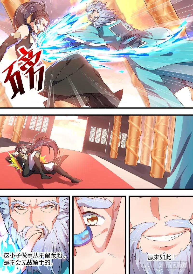 化龙记 第28章 猝不及防﹙上﹚ 第4页