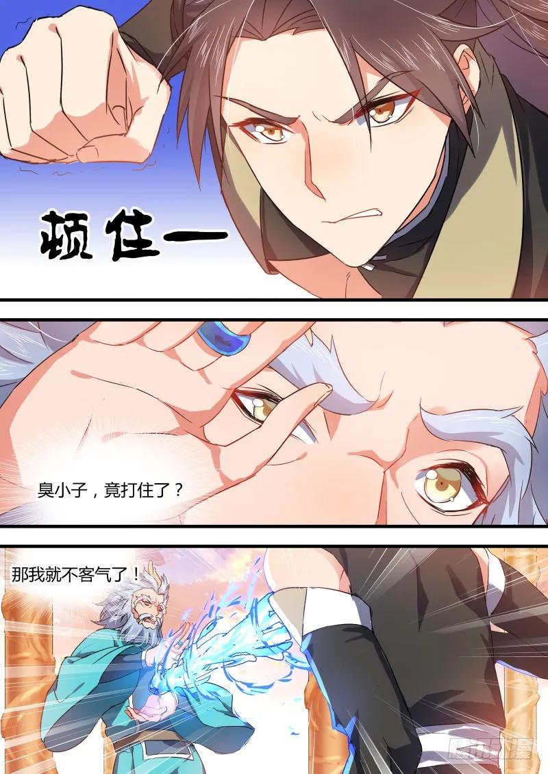 化龙记 第28章 猝不及防﹙上﹚ 第2页