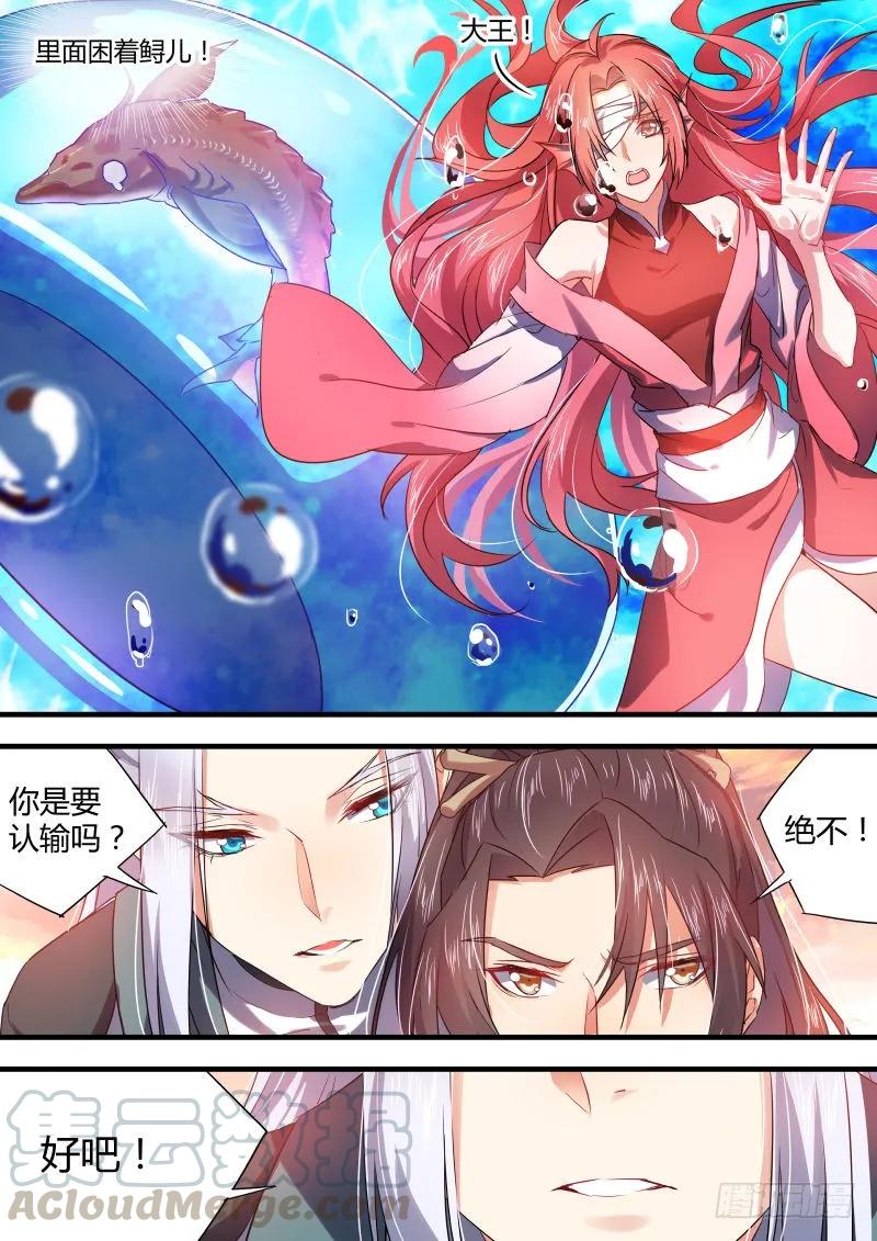 化龙记 第28章 猝不及防﹙上﹚ 第7页