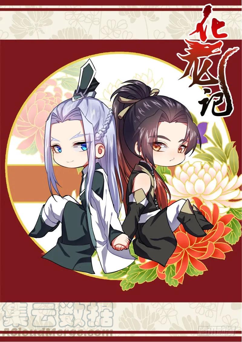 化龙记 第28章 猝不及防﹙上﹚ 第1页