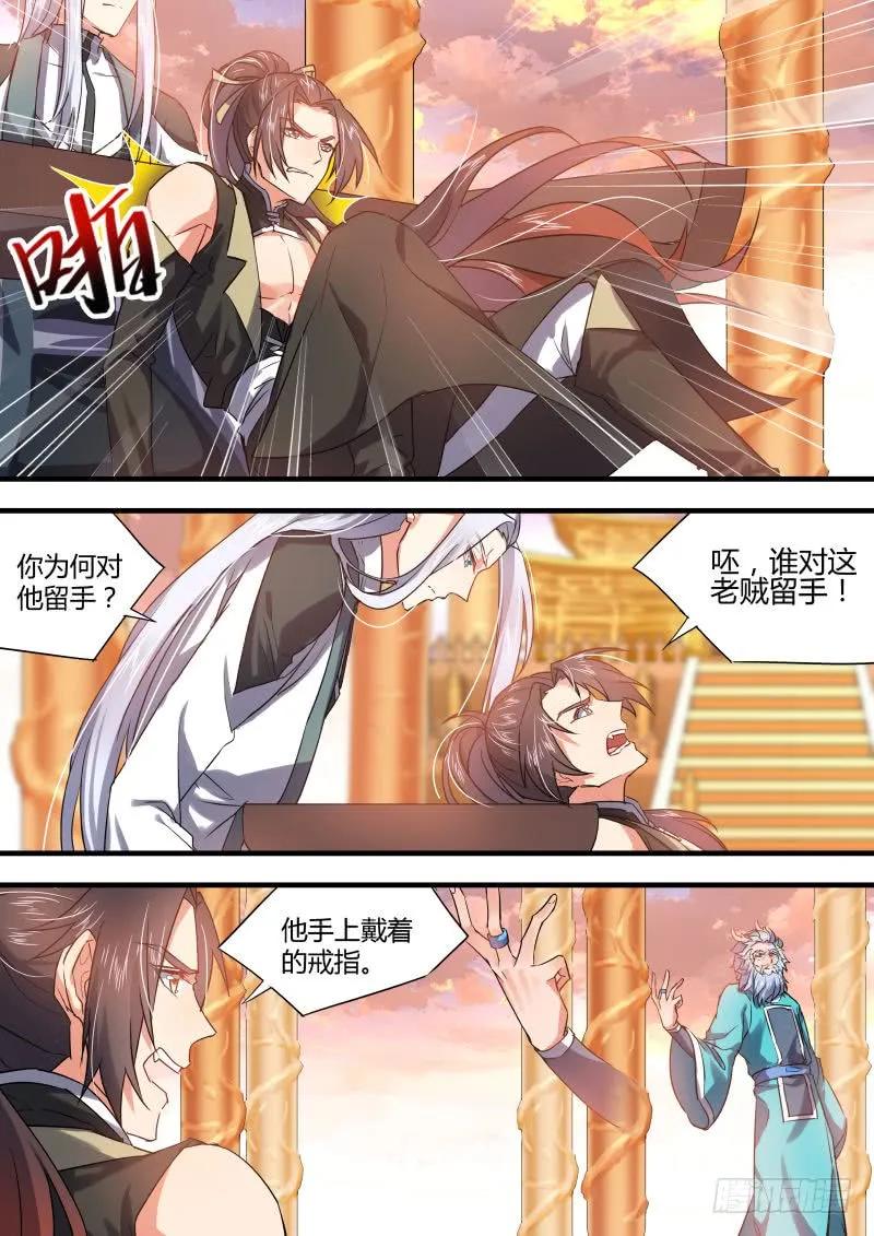 化龙记 第28章 猝不及防﹙上﹚ 第6页
