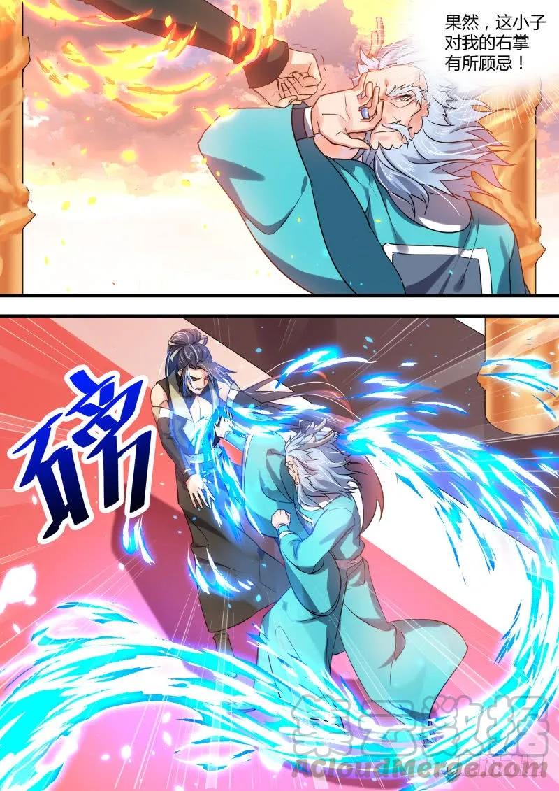 化龙记 第28章 猝不及防﹙上﹚ 第5页