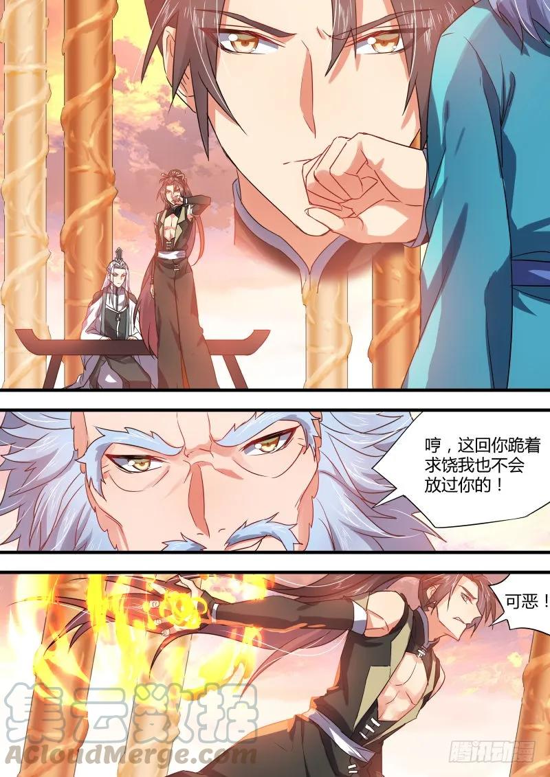 化龙记 第28章 猝不及防﹙上﹚ 第9页