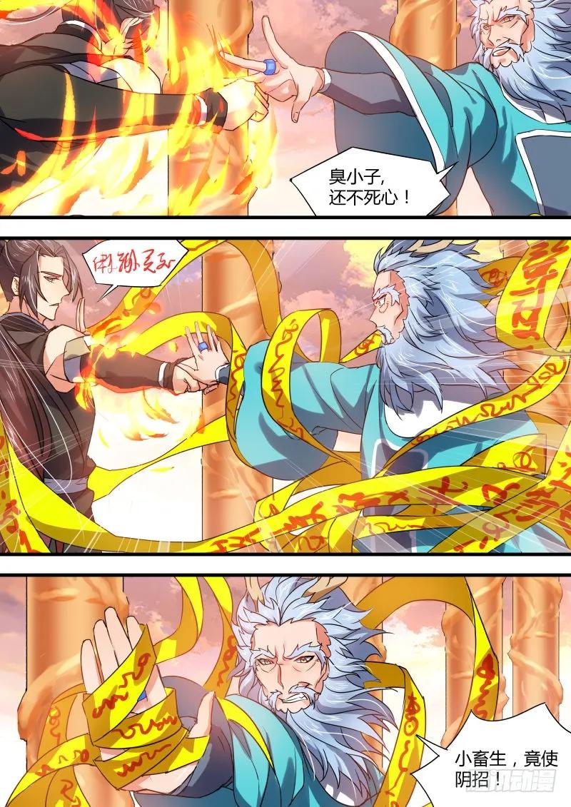 化龙记 第28章 猝不及防﹙下﹚ 第2页