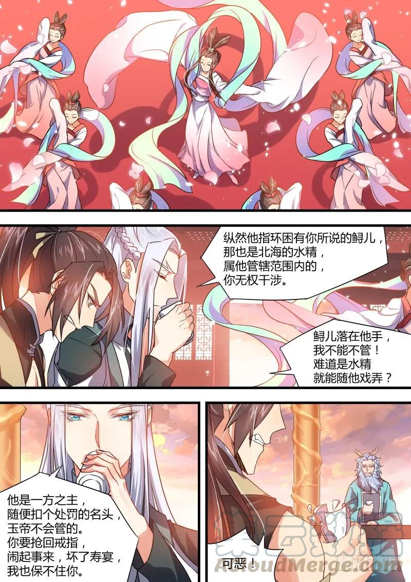 化龙记 第28章 猝不及防﹙下﹚ 第7页