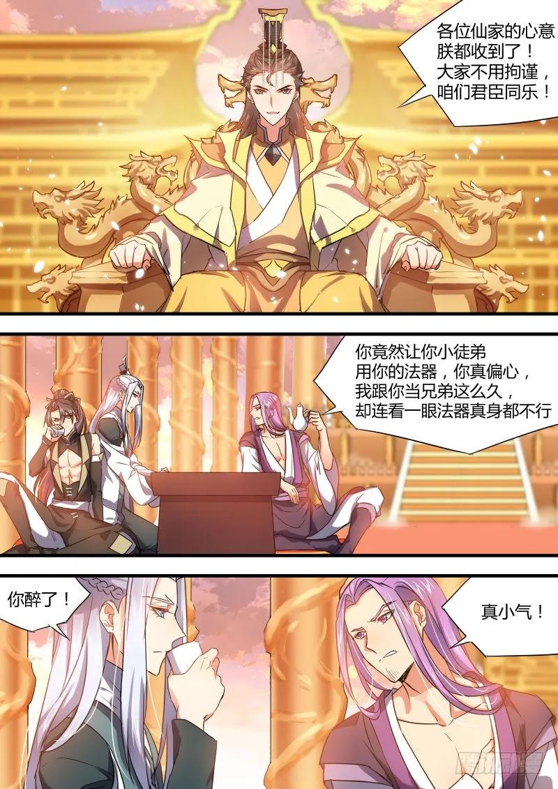 化龙记 第28章 猝不及防﹙下﹚ 第8页