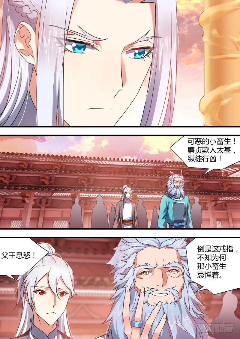 化龙记 第28章 猝不及防﹙下﹚ 第10页