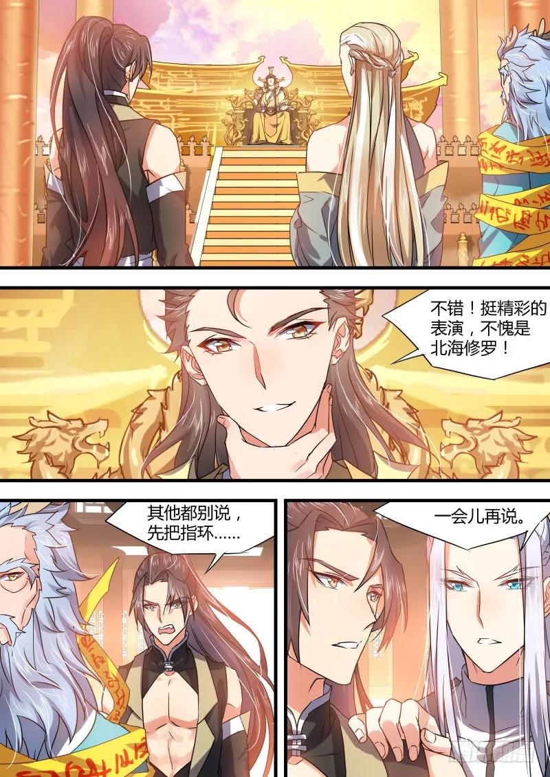化龙记 第28章 猝不及防﹙下﹚ 第6页