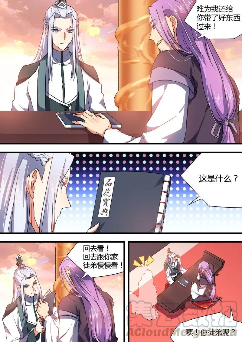 化龙记 第28章 猝不及防﹙下﹚ 第9页