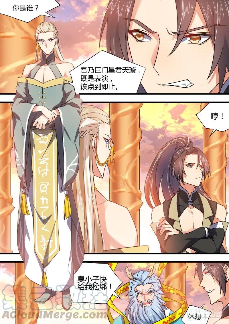 化龙记 第28章 猝不及防﹙下﹚ 第5页
