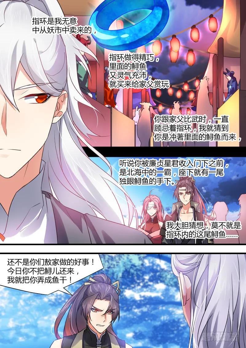 化龙记 第29章 桀傲不驯﹙上﹚ 第6页