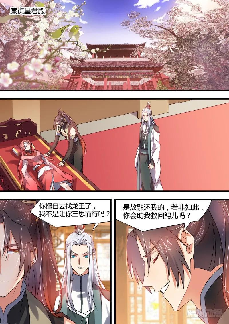 化龙记 第29章 桀傲不驯﹙下﹚ 第3页