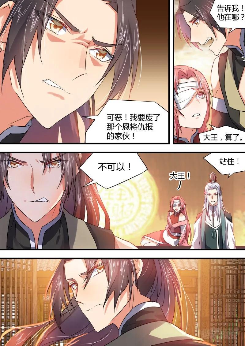 化龙记 第29章 桀傲不驯﹙下﹚ 第7页