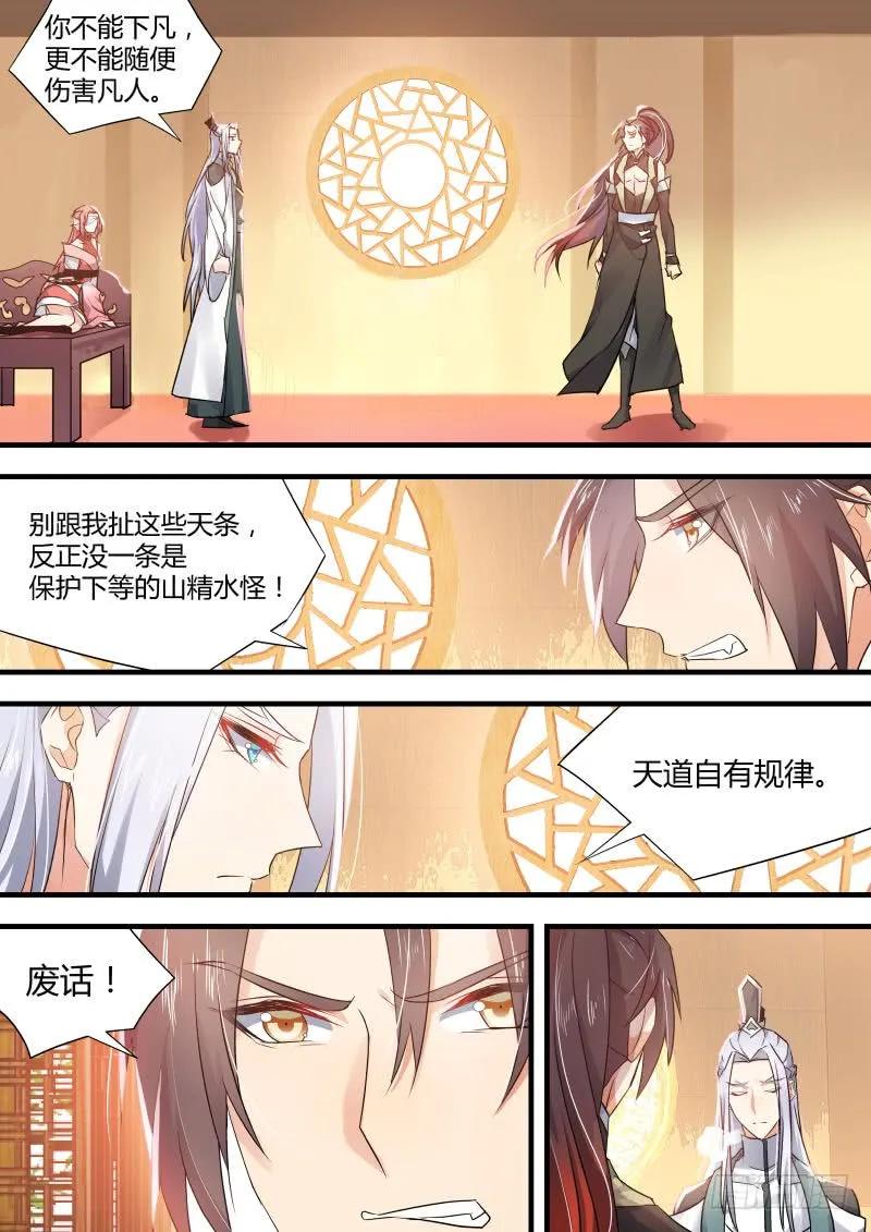 化龙记 第30章 三思後行﹙上﹚ 第2页